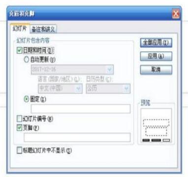 Power Point2003中頁腳插入內(nèi)容的操作步驟截圖