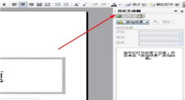 Power Point2003中更改動畫方向的詳細操作說明截圖