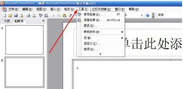 Power Point2003中宏新建與刪除的方法介紹截圖