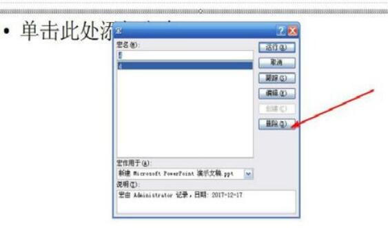 Power Point2003中宏新建與刪除的方法介紹截圖
