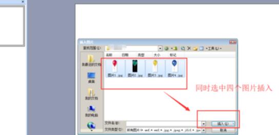 Power Point2003中設(shè)置多張圖片對齊的操作方法截圖