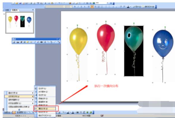 Power Point2003中設(shè)置多張圖片對齊的操作方法截圖