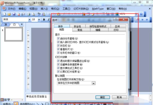 Power Point2003修改撤銷次數(shù)的操作具體步驟截圖