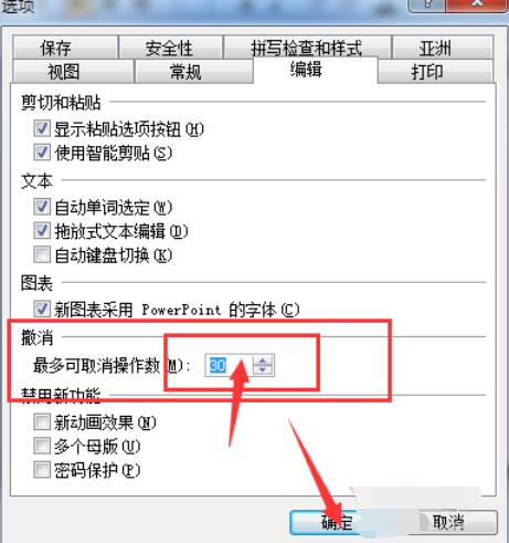 Power Point2003修改撤銷次數(shù)的操作具體步驟截圖