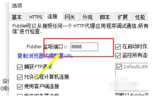 fiddler設(shè)置端口的操作教程截圖