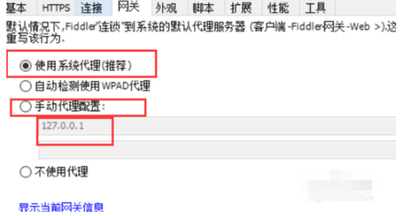fiddler設(shè)置端口的操作教程截圖