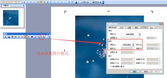 Power Point2003中裁剪圖片并設置圖片邊框線條的具體操作步驟截圖