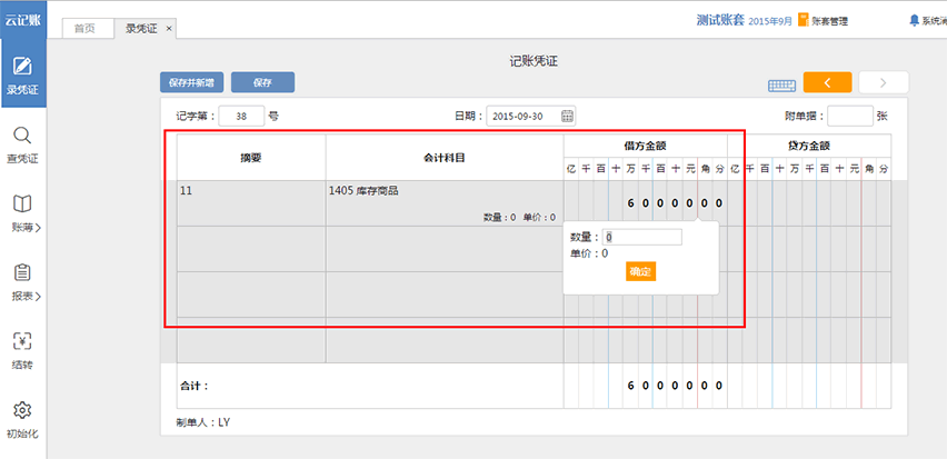 諾言軟件在數(shù)量金額核算功能的使用操作流程截圖