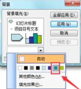 Power Point2003填充背景顏色的具體操作方法截圖