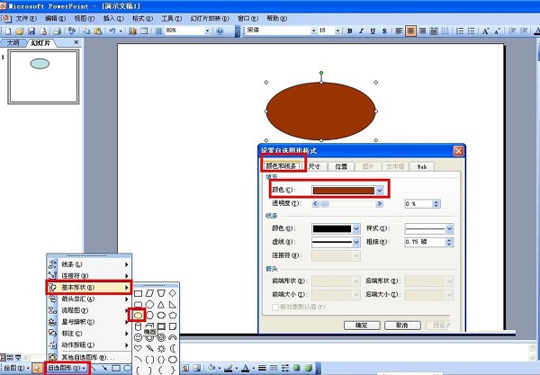 Power Point2003中繪畫猴子的方法步驟截圖