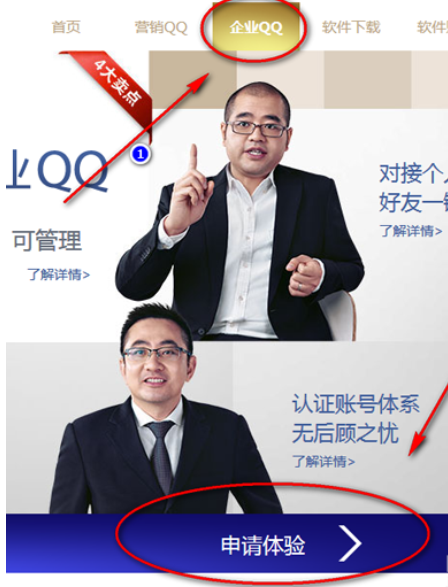 企業(yè)QQ申請的操作教程截圖