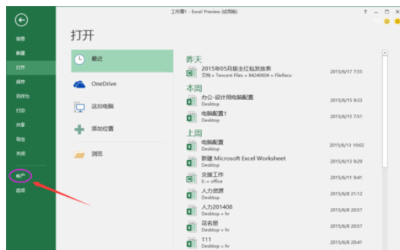 Microsoft office 2016查看版本的具體步驟截圖