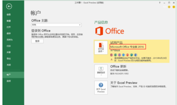 Microsoft office 2016查看版本的具體步驟截圖