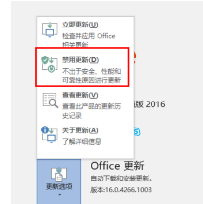 Microsoft office 2016禁用更新的詳細操作截圖