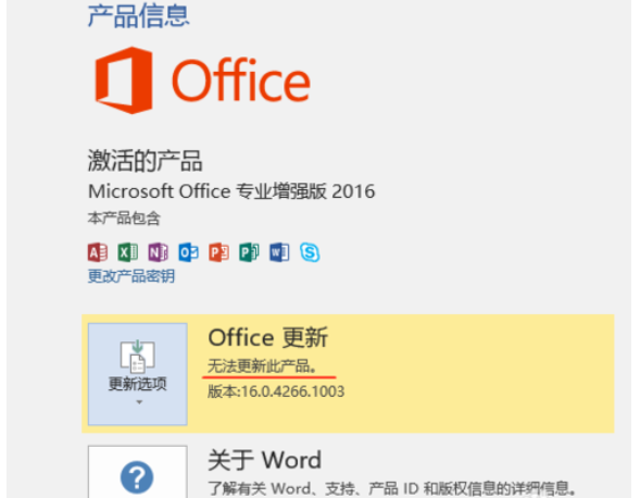 Microsoft office 2016禁用更新的詳細操作截圖