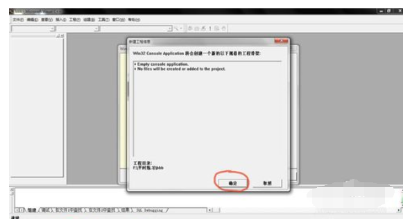 VC6.0 創(chuàng)建C++程序的詳細操作步驟截圖