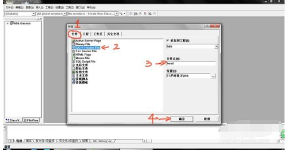 VC6.0 創(chuàng)建C++程序的詳細操作步驟截圖