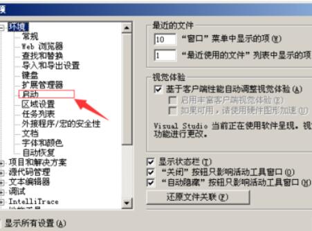 Visual Studio 2005(VS2005)修改起始頁(yè)的詳細(xì)步驟截圖