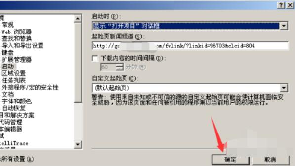 Visual Studio 2005(VS2005)修改起始頁(yè)的詳細(xì)步驟截圖