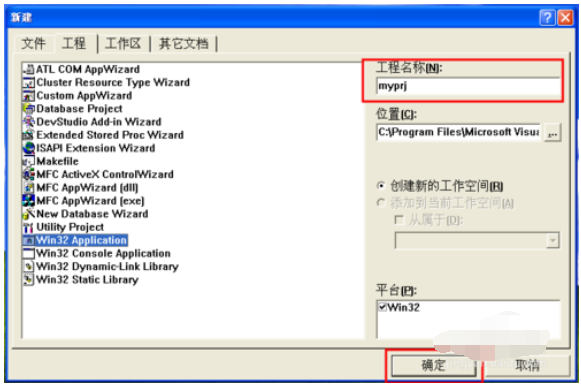 vc6.0新建工程窗口程序的操作教程截圖