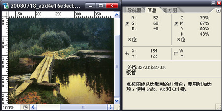 Photoshop CS6使用吸管工具的簡單操作截圖