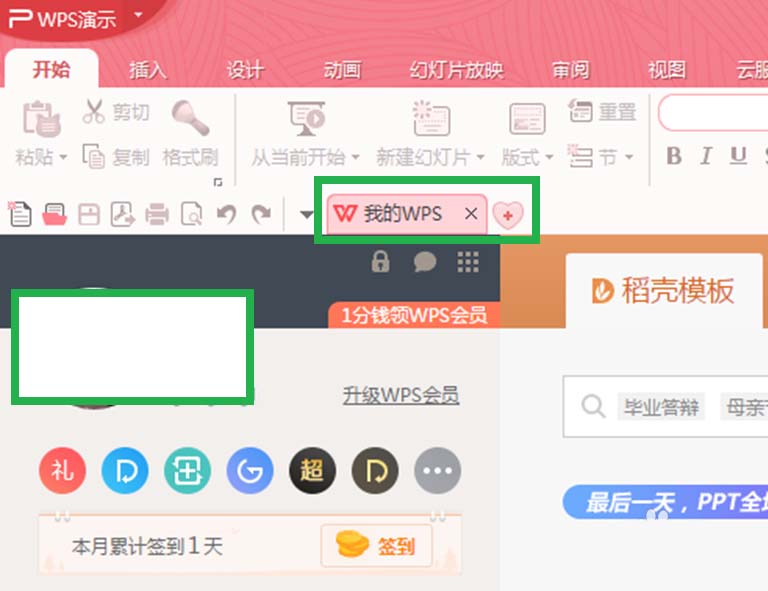 WPS Office 2016插入和裁剪圖片的方法步驟截圖