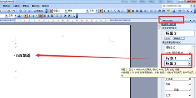 word2003中插入標(biāo)題的具體操作方法截圖