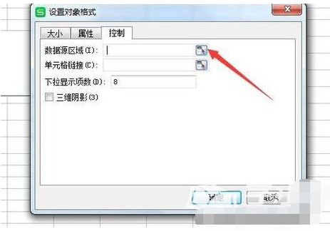 WPS Office 2016表格設(shè)置下拉選項(xiàng)的操作步驟截圖