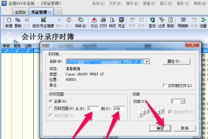金蝶KIS打印憑證的詳細(xì)操作步驟截圖