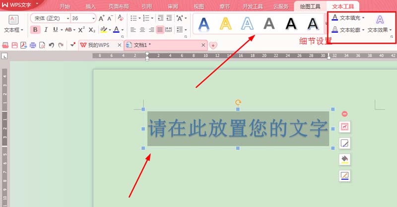 WPS Office 2016中文字添加藝術(shù)效果的操作方法截圖