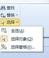 Power Point2003窗體中顯示選擇窗格功能的方法步驟截圖