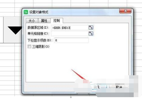 WPS Office 2016表格設(shè)置下拉選項(xiàng)的操作步驟截圖