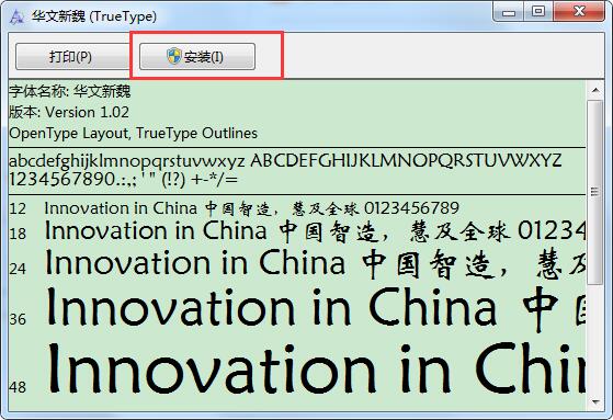 華文新魏字體的安裝方法步驟截圖