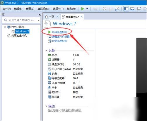 vmware workstation中使用虛擬機(jī)的具體操作截圖