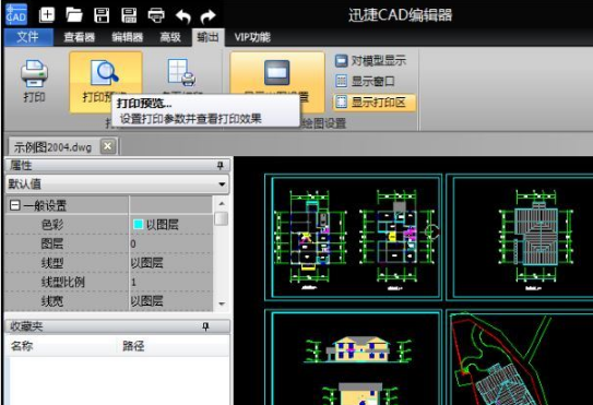 迅捷CAD編輯器設(shè)置cad圖紙打印區(qū)域的詳細(xì)操作截圖