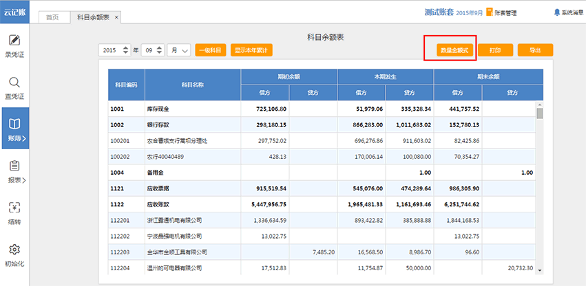 諾言軟件在數(shù)量金額核算功能的使用操作流程截圖