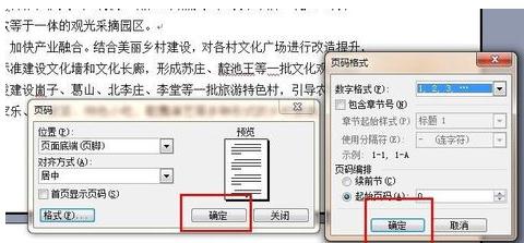 word2003中將第二頁設(shè)置為第一頁的操作步驟截圖