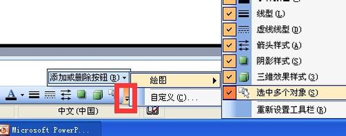 Power Point2003窗體中顯示選擇窗格功能的方法步驟截圖