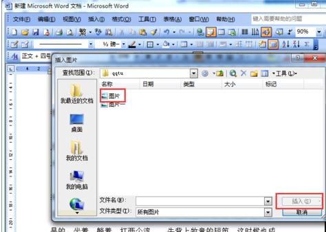 word2003中防止圖片移動的設(shè)置方法截圖