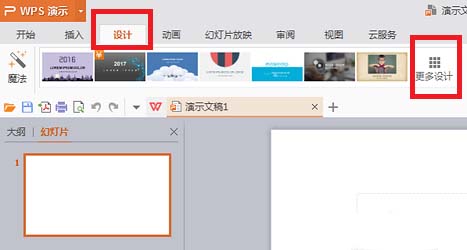 WPS Office 2016使用免費(fèi)新模板的方法介紹截圖