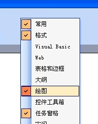 Power Point2003窗體中顯示選擇窗格功能的方法步驟截圖