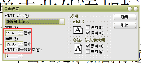 Power Point2003中頁面大小的設(shè)置方法步驟截圖