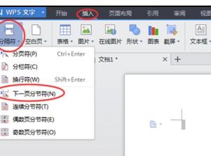 WPS Office 2016設(shè)置文檔不同頁(yè)眉的詳細(xì)步驟截圖