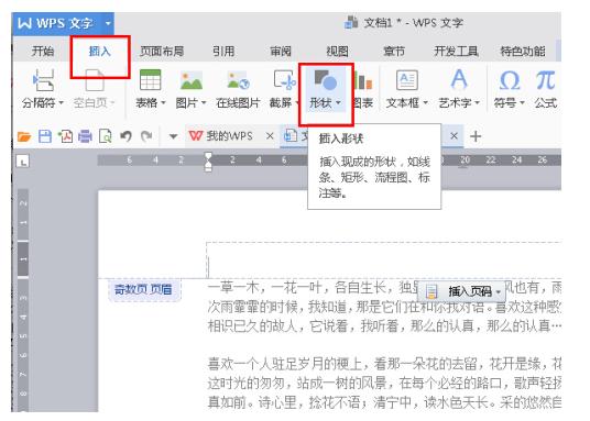 WPS Office 2016中頁眉頁腳的設(shè)置方法介紹截圖