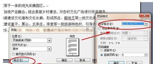 word2003中將第二頁設(shè)置為第一頁的操作步驟截圖