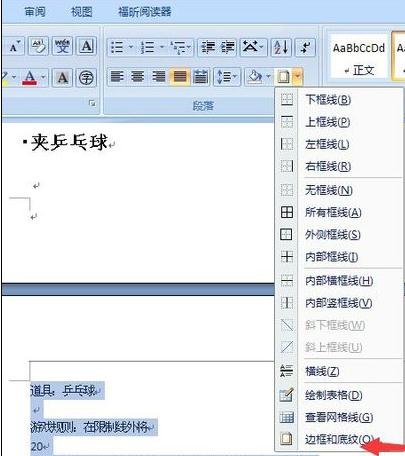 word2003底紋圖案樣式設(shè)置的詳細(xì)操作步驟截圖