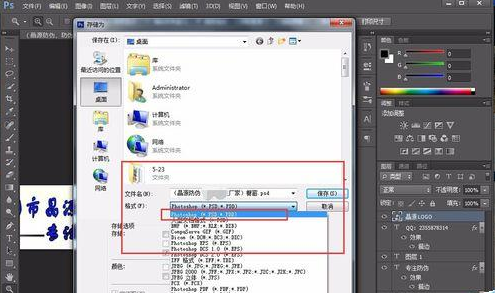 Photoshop CS6自制源文件psd格式該進(jìn)行保存的操作教程截圖