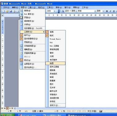 word2003中45度圓弧的繪制具體方法截圖