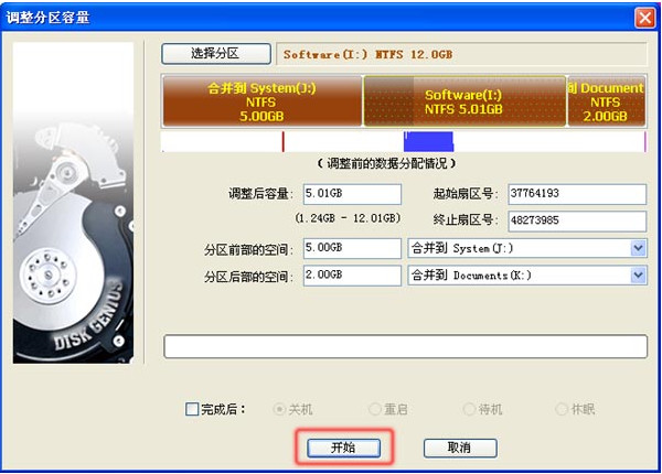 diskgenius調(diào)整分區(qū)大小的詳細教學截圖