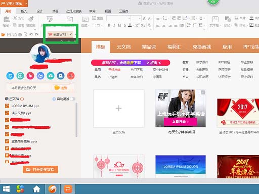 WPS Office 2016使用免費(fèi)新模板的方法介紹截圖